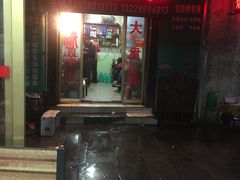 -张四烤羊肉(西藏自治区拉萨市丹杰林巷店)