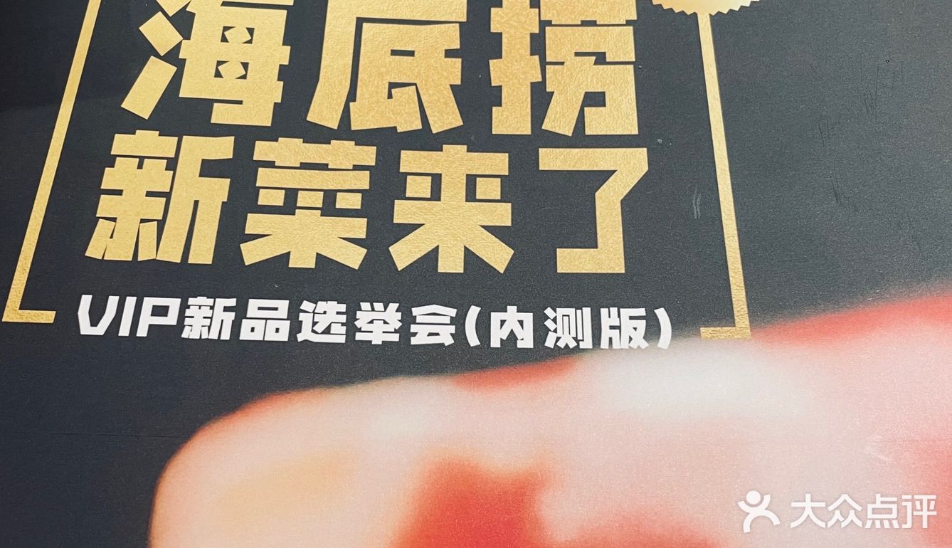 天冷了，一起来海底捞洗筷子吧！