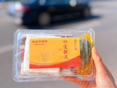 -四宜糕团店(南大街店)