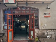 -地二手作鱼汤馄饨(上街里店)