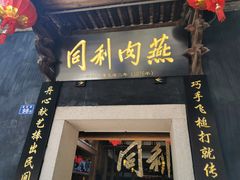 -三坊七巷历史文化街区