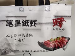 -笔墨纸虾之烧烤海鲜虾尾(好爱广场店)