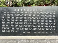 -开封府