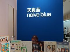 -天真蓝照相馆(杭州滨江宝龙店)
