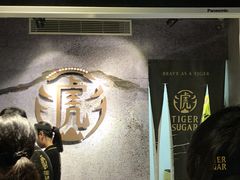 -老虎堂黑糖专壳 (尖沙咀乐道店)