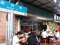 -海幢瑞芳饮食店