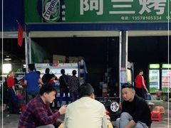-杨合林啊兰烤鱼