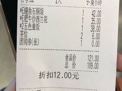 账单-万岁寿司(芳村店)