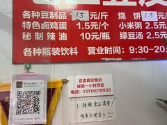 -老王豆皮