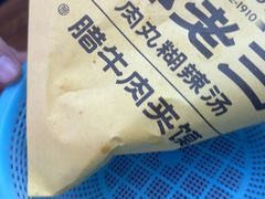 -邢老三肉丸糊辣汤·非遗美食(凤城六路店)