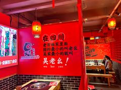 -吴老幺火锅(金龙店)