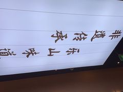 -全牛匠·乐山跷脚牛肉(上品+店)