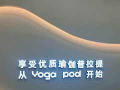 -乐刻瑜伽·普拉提·小瑜荚YogaPod(滨江银泰店)