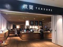 门面-煮叶(悠唐广场店)
