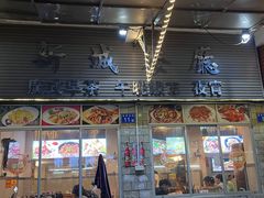 -新城餐厅(吉祥北街店)
