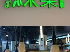 门面-绿茶餐厅(成都大悦城店)