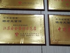 -瞻老元面馆(双塘路店)