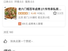 -六爷门框百年卤煮