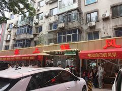 -掌上鲜(南顺城街店)