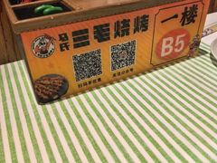 -三毛烧烤·南昌大排档(山姆店)