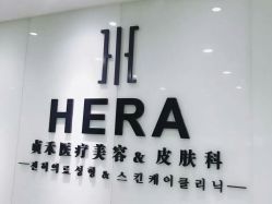 点击看大图 -贞禾医美·连锁
