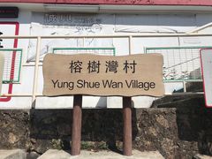 -南丫岛