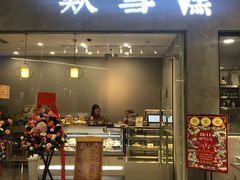 门面-歎雪糕低糖低脂Gelato冰淇淋