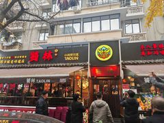 -奎星楼街