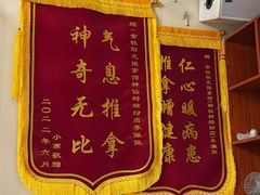 -衷依推拿馆·盲人推拿·艾灸·SPA(新乐中街店)