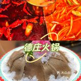 重庆德庄火锅