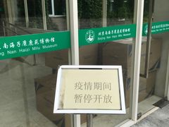 -北京麋鹿生态实验中心