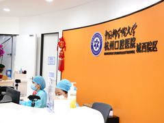 -杭州口腔医院(城西院区)