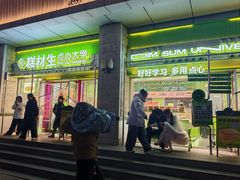 -糕材生•糕点•生日蛋糕(钟楼街店)
