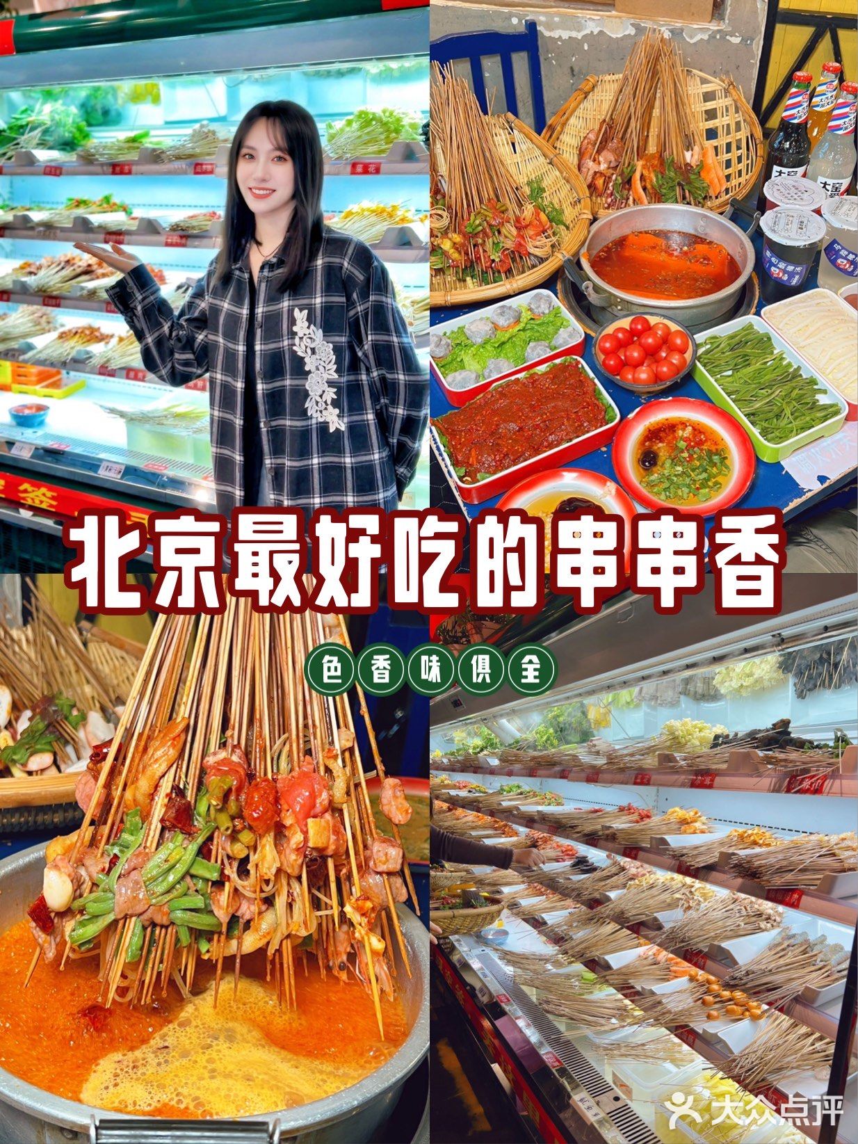 马路边边 | 一口回到小时候的串串香
