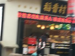 门面-稻香村(观前街店)