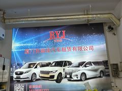 -百益佳租车(机场店)