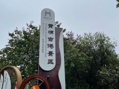 -黄埔古港