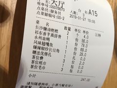 账单-巡湘记·地道湖南菜(龙之梦店)