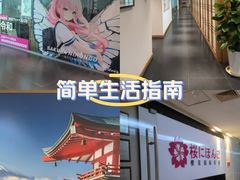 -樱花国际日语(徐家汇中心)