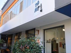 景点-瑞光创意工厂