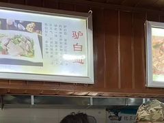 -化三驴肉汤馆老店