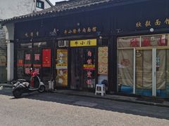 门面-牛小隆牛肉面馆(四牌楼店)