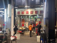 -凤城康记饭店