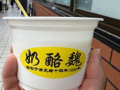 宫廷奶酪-奶酪魏(牛街总店)
