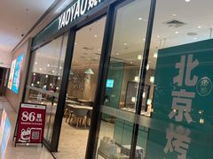 门面-姚姚酸菜鱼(五象万象汇店)