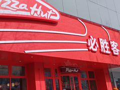 -必胜客(双榆树店)