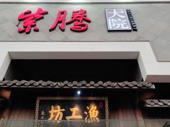 -紫腾大院·南京菜(江宁店)