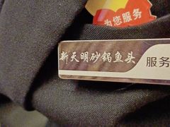 -新天明砂锅鱼头煲