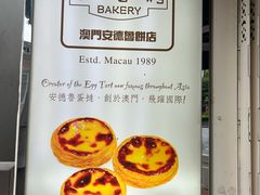 -安德鲁饼店(总店)