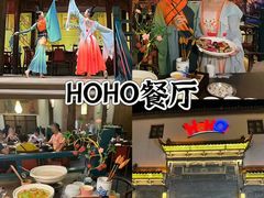 -HOHO餐厅(古子城店)